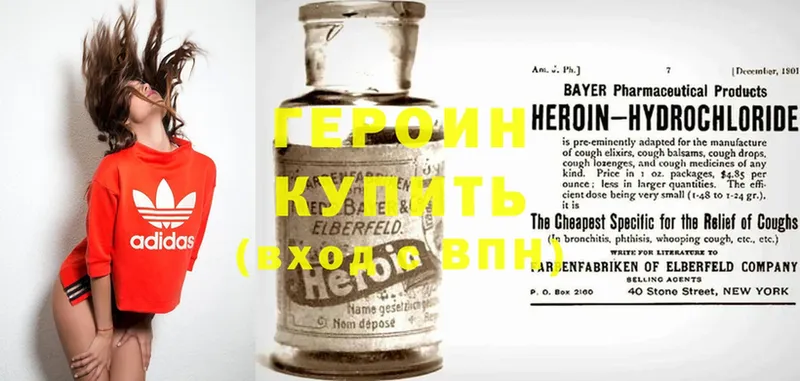 ГЕРОИН Heroin  Ипатово 